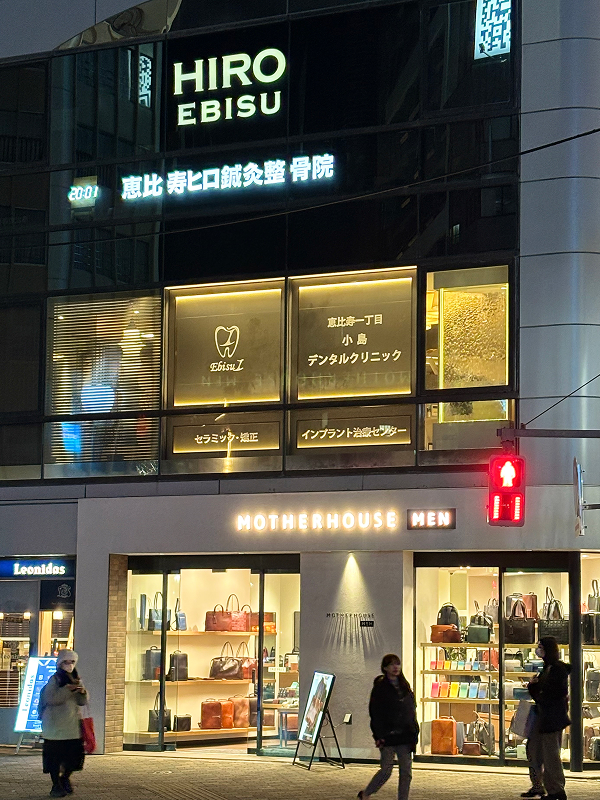 1階革細工・かばん屋　2階当院